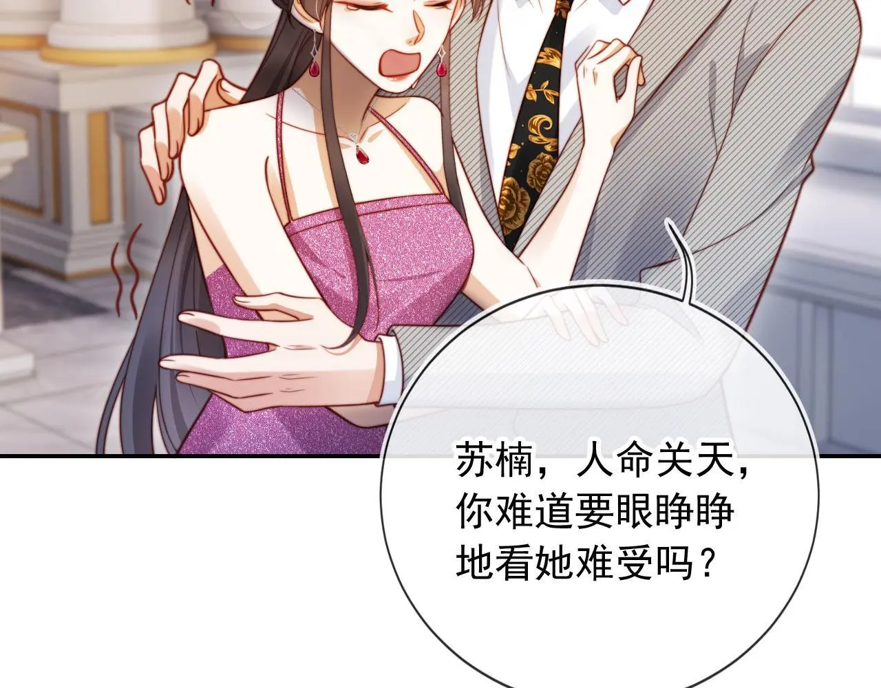 第28话 不准再打我的主意74