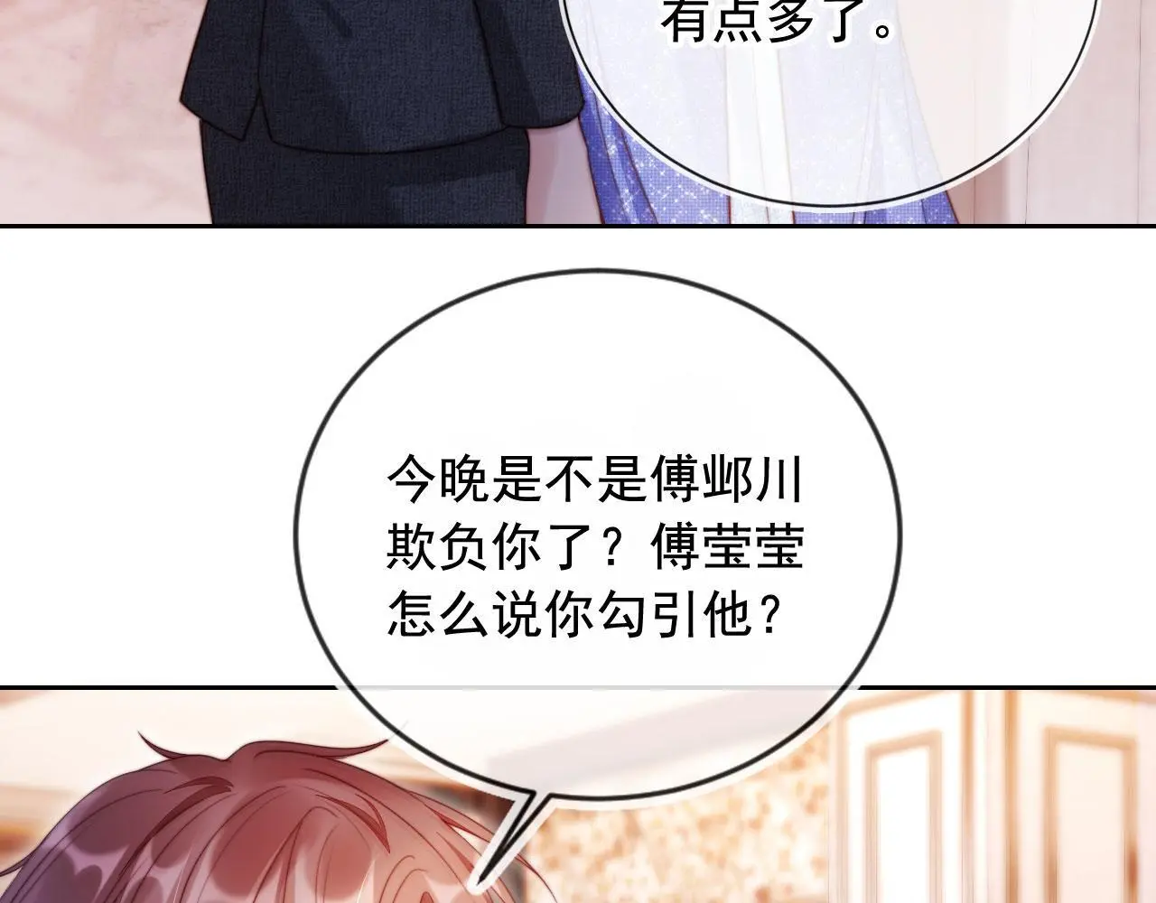 第20话 我不会再找他56