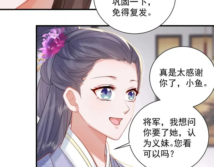 10 想做本将军的女人？55