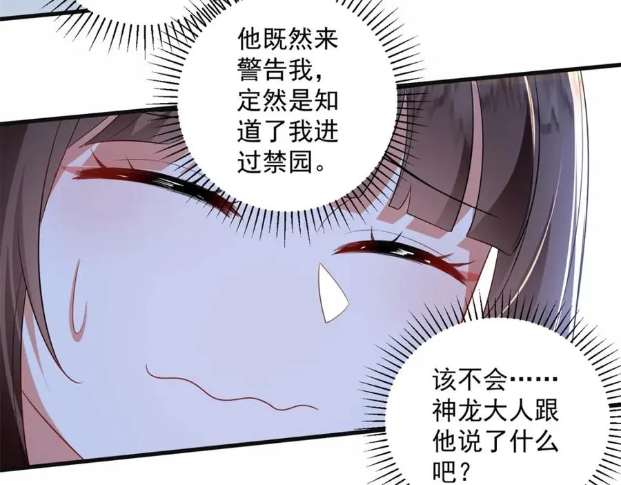 18 白小鱼就是我命定的妻子？73