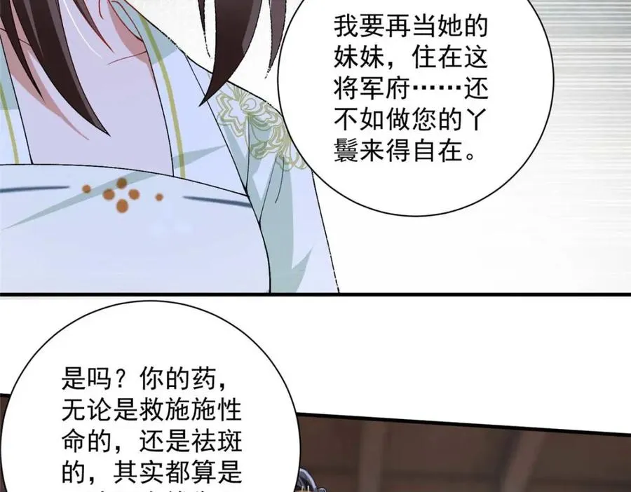 10 想做本将军的女人？91