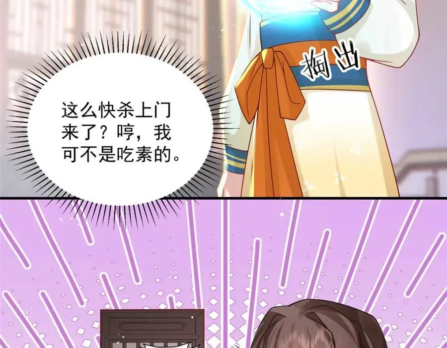 10 想做本将军的女人？31