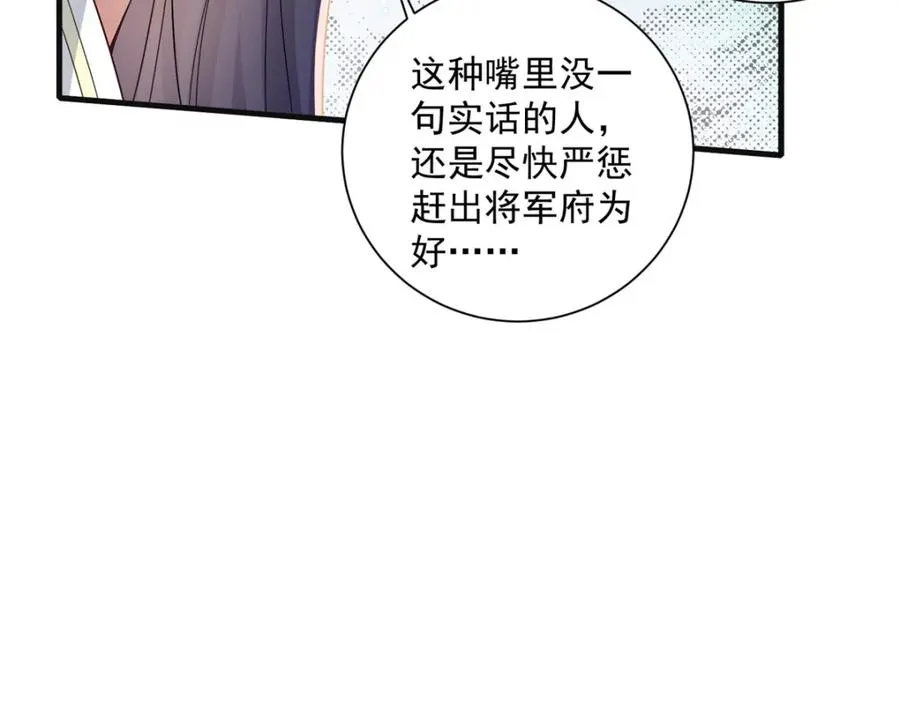 18 白小鱼就是我命定的妻子？97