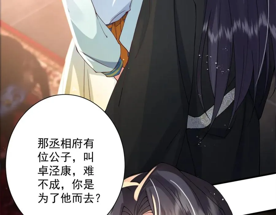 16 他居然亲我了!30