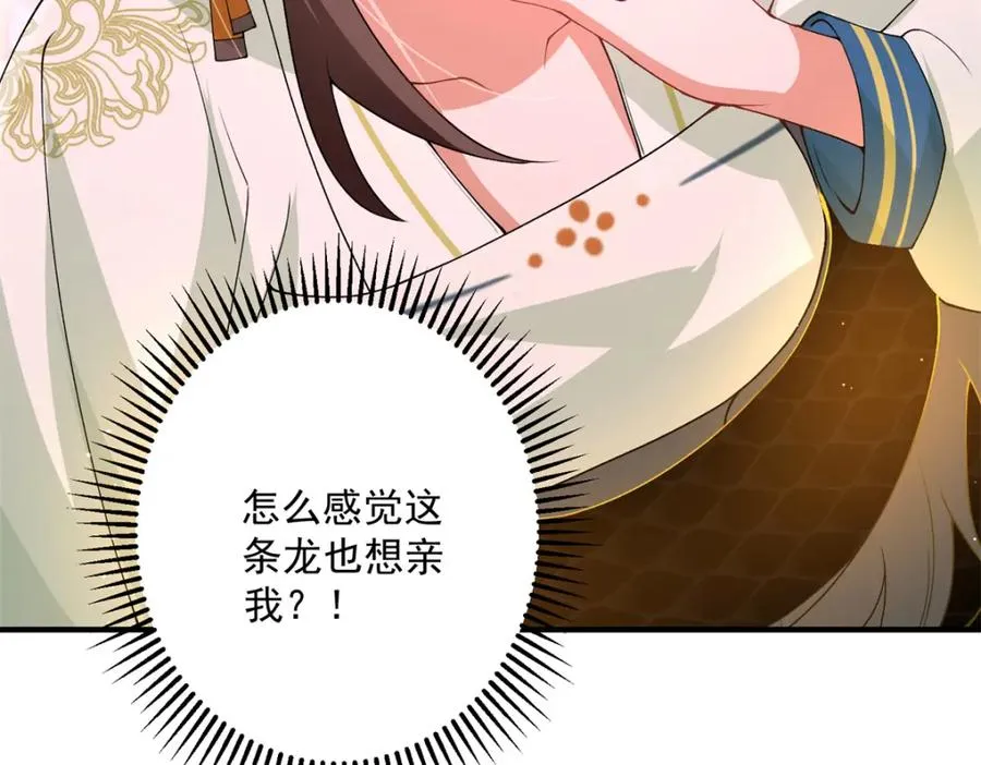 17 这条龙想亲我？114