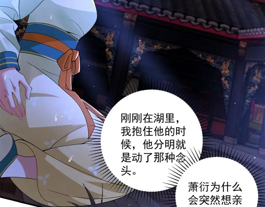 13 萧衍这是想亲我？40