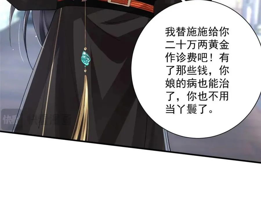 10 想做本将军的女人？94