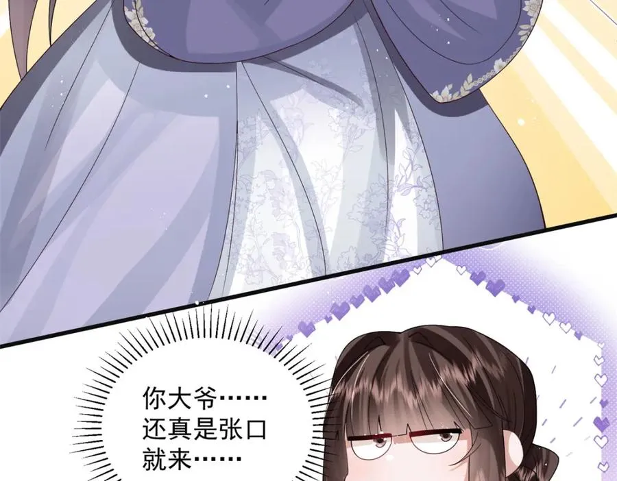 18 白小鱼就是我命定的妻子？90