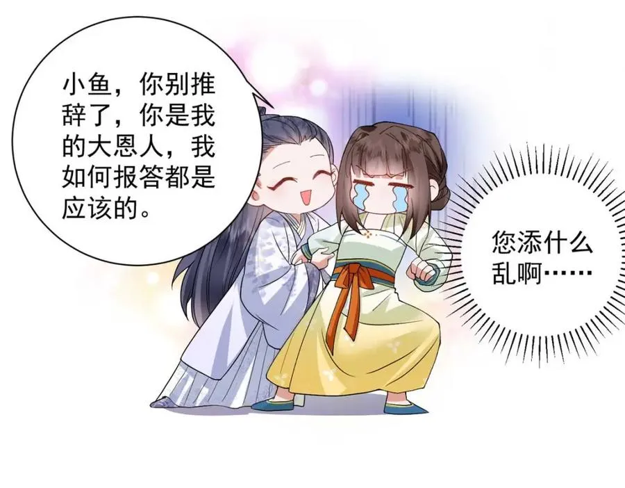 10 想做本将军的女人？57