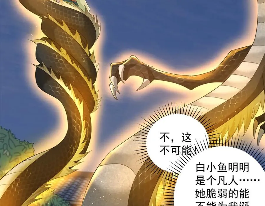 18 白小鱼就是我命定的妻子？41