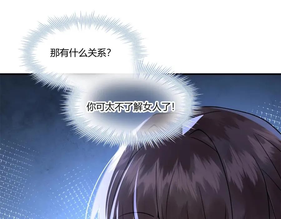 01 你可太不了解女人了！142