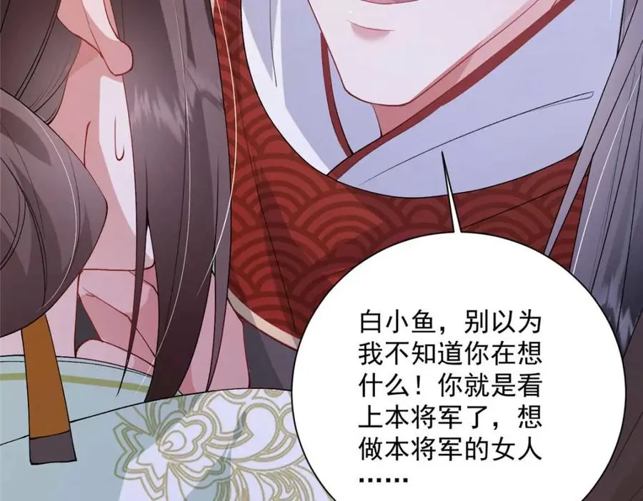 10 想做本将军的女人？103
