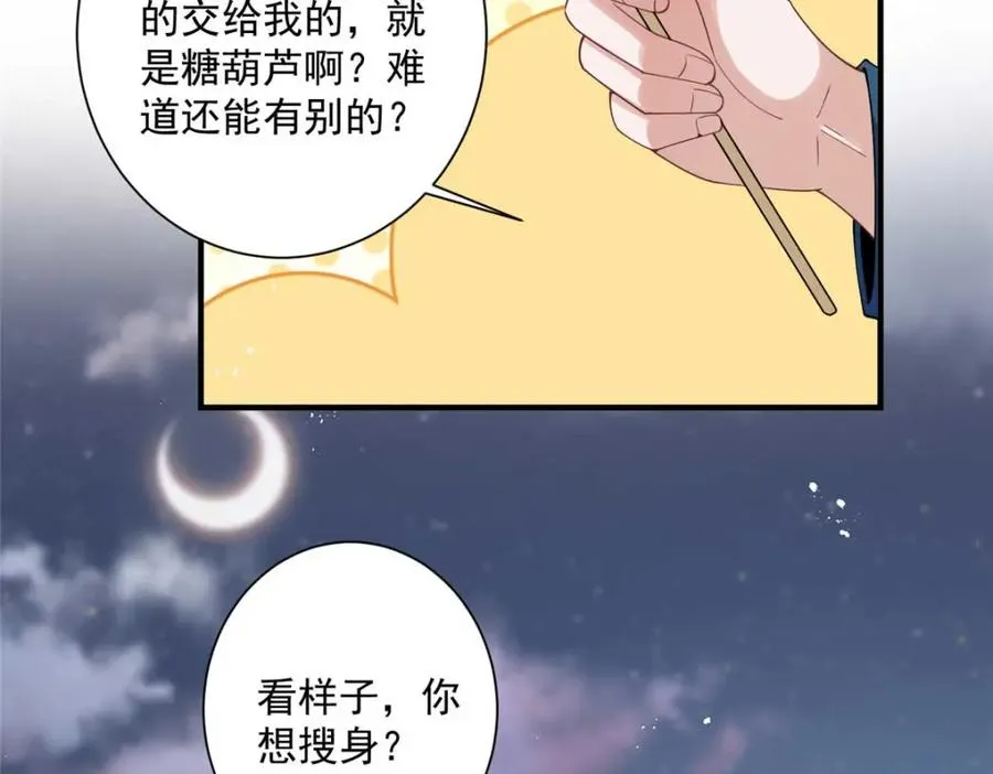 08 你想搜身？99
