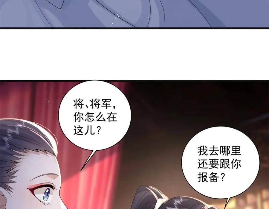 18 白小鱼就是我命定的妻子？82