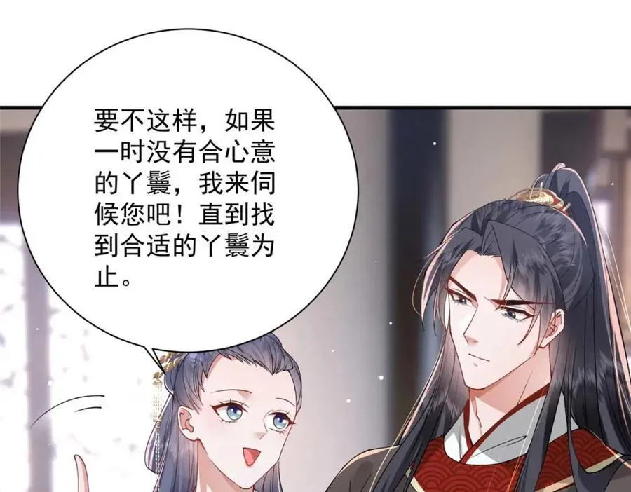 10 想做本将军的女人？69