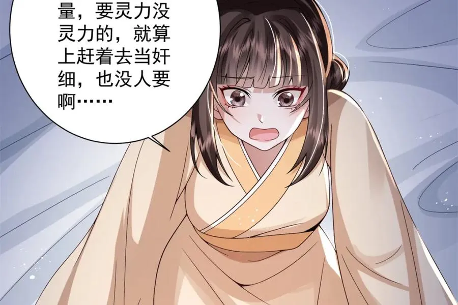 18 白小鱼就是我命定的妻子？93