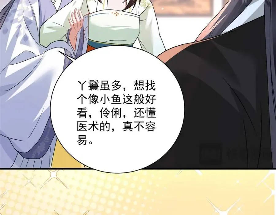 10 想做本将军的女人？63