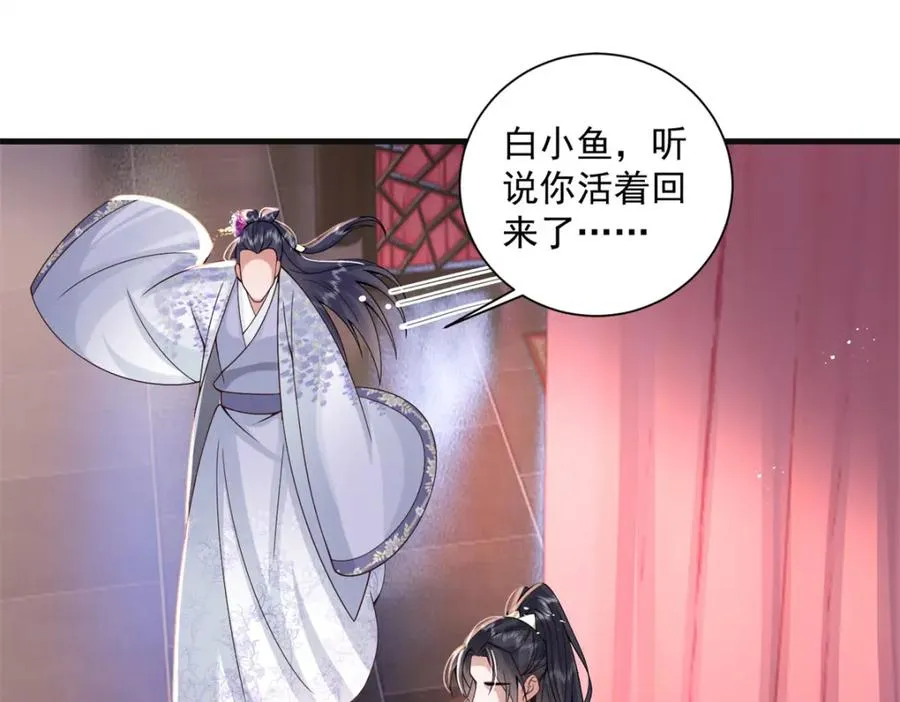 18 白小鱼就是我命定的妻子？79