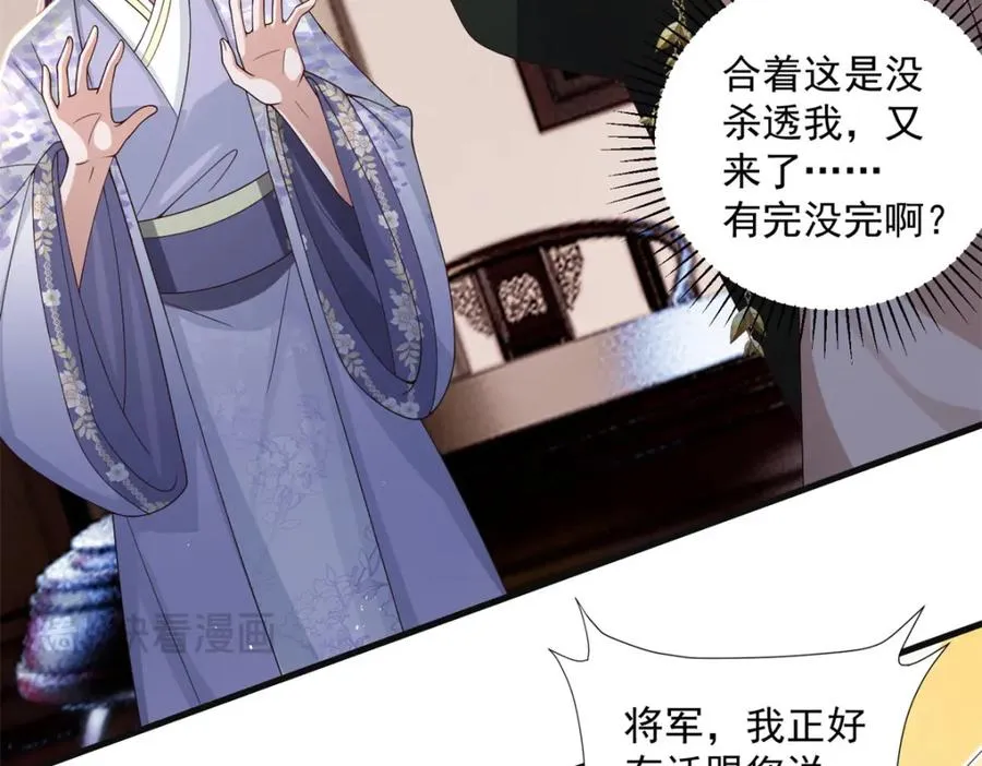 18 白小鱼就是我命定的妻子？87