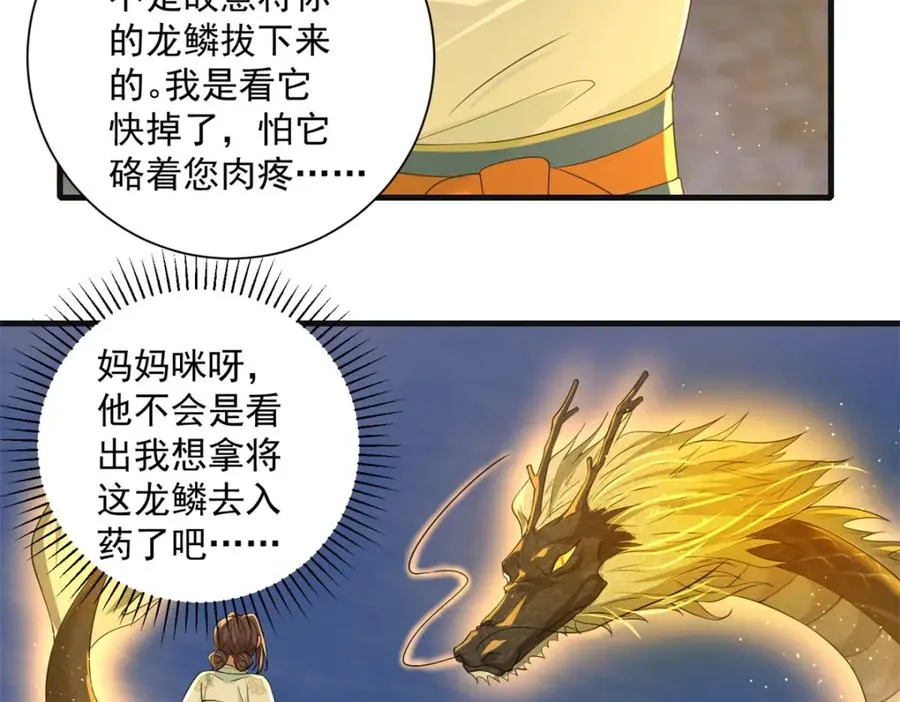 18 白小鱼就是我命定的妻子？39