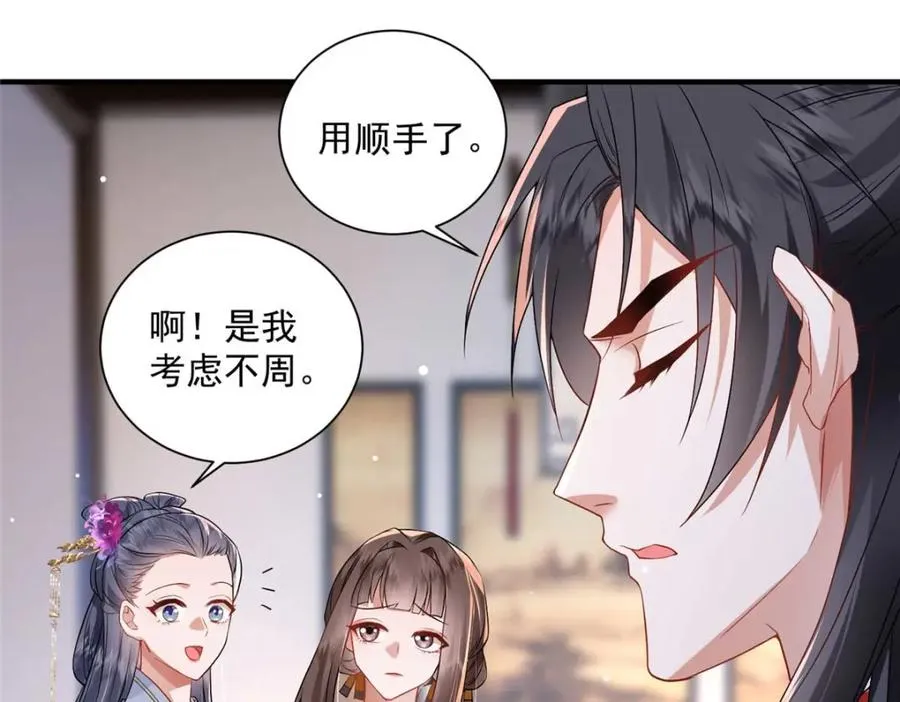 10 想做本将军的女人？61