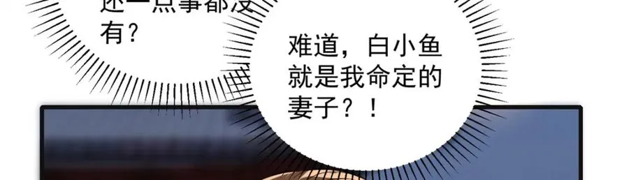 18 白小鱼就是我命定的妻子？37
