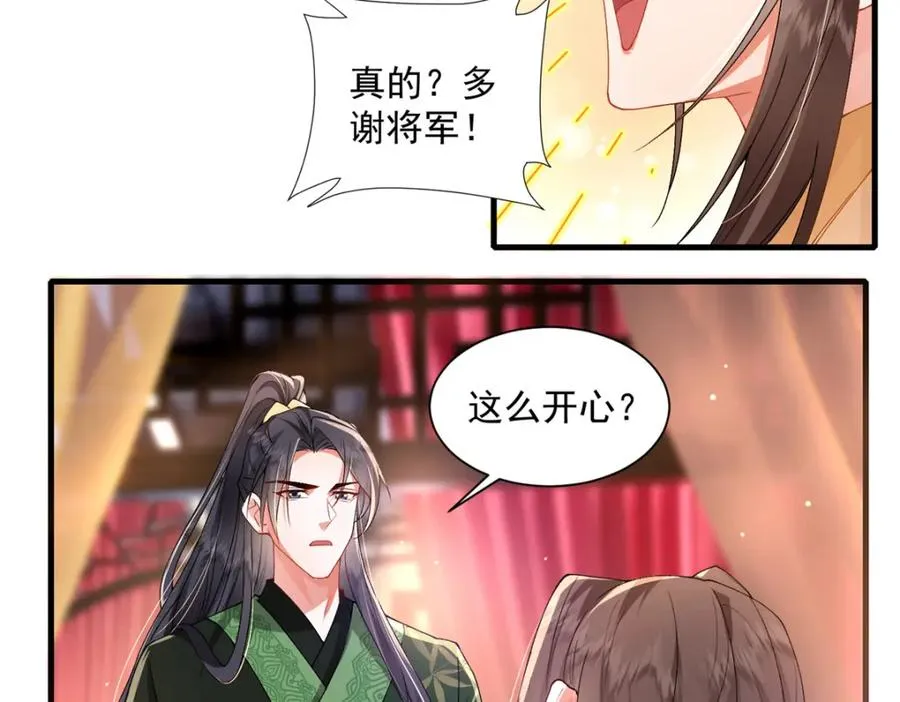 19 将军也喜欢我吗？30