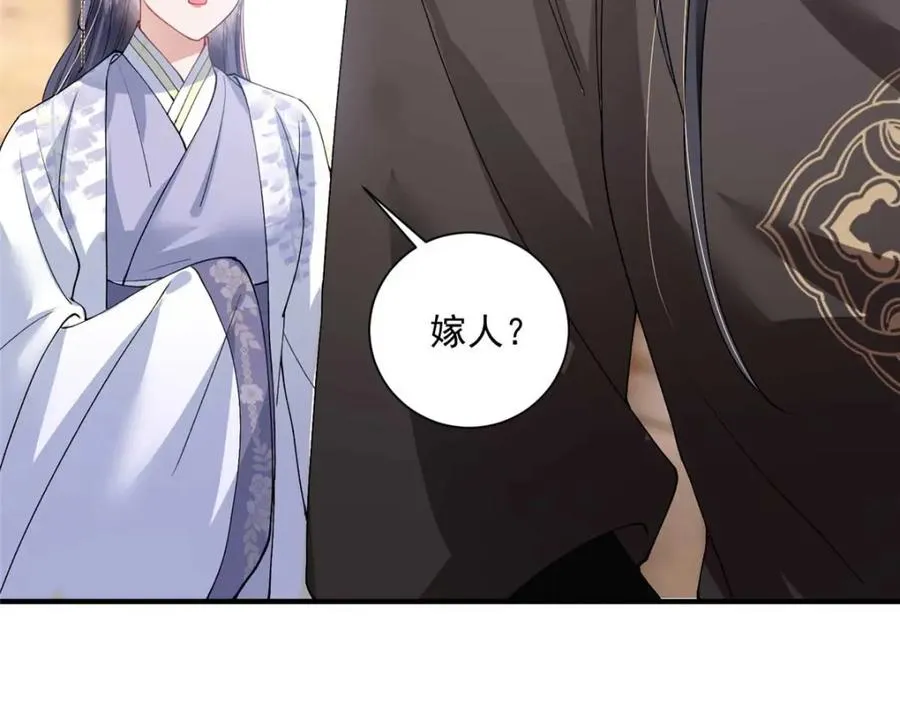 10 想做本将军的女人？73