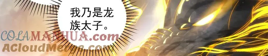 15 我乃龙族太子108