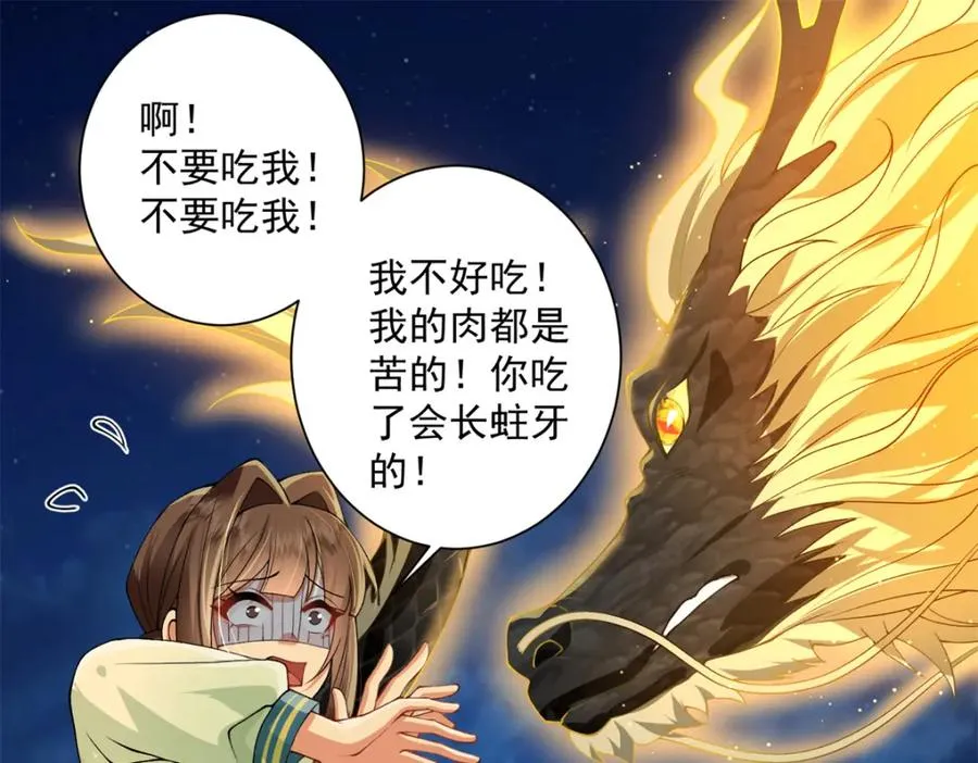 17 这条龙想亲我？103