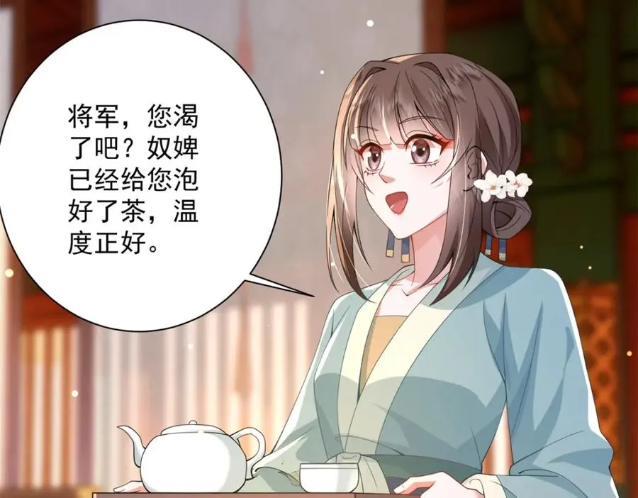 19 将军也喜欢我吗？75