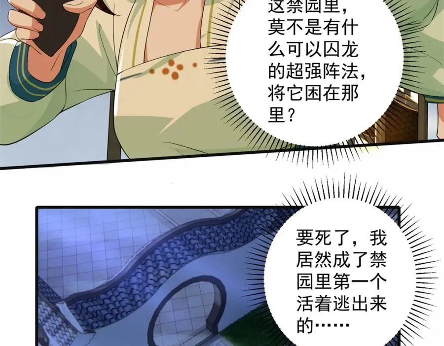 18 白小鱼就是我命定的妻子？53