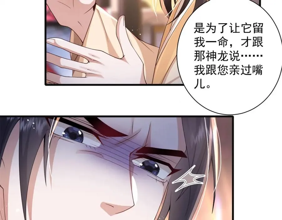 18 白小鱼就是我命定的妻子？77