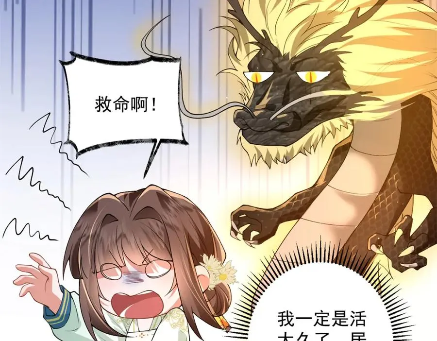 17 这条龙想亲我？87