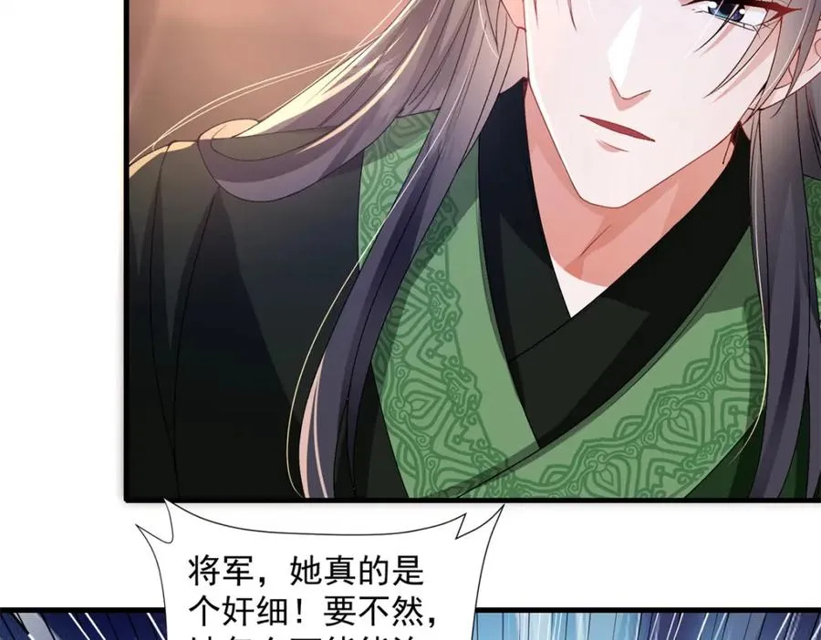 19 将军也喜欢我吗？10