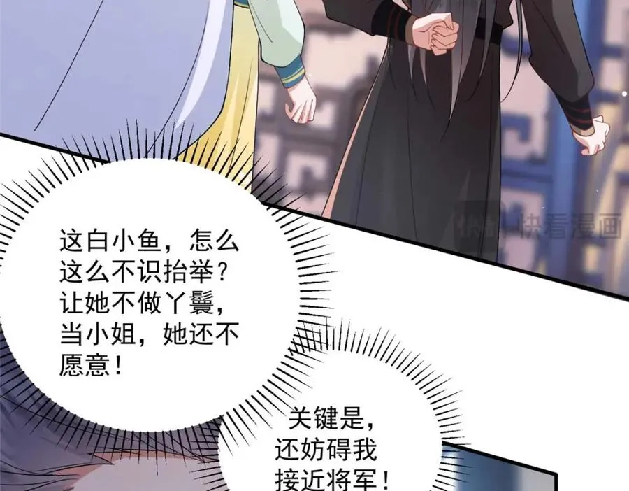 10 想做本将军的女人？79