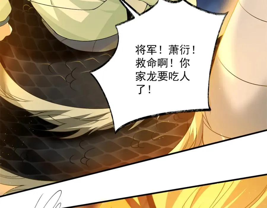 17 这条龙想亲我？106