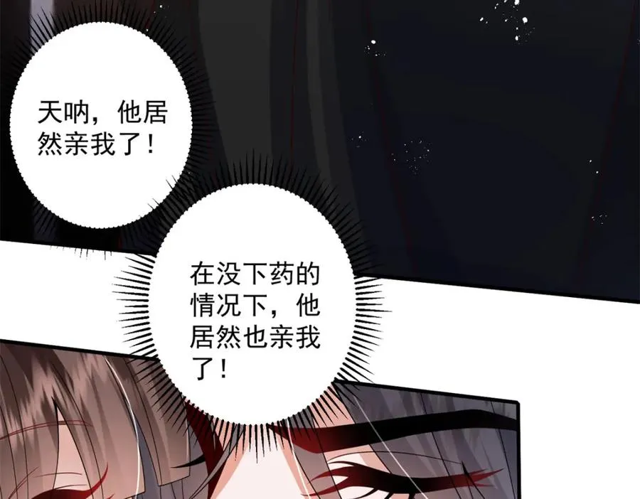 16 他居然亲我了!70