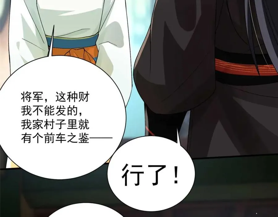 10 想做本将军的女人？97