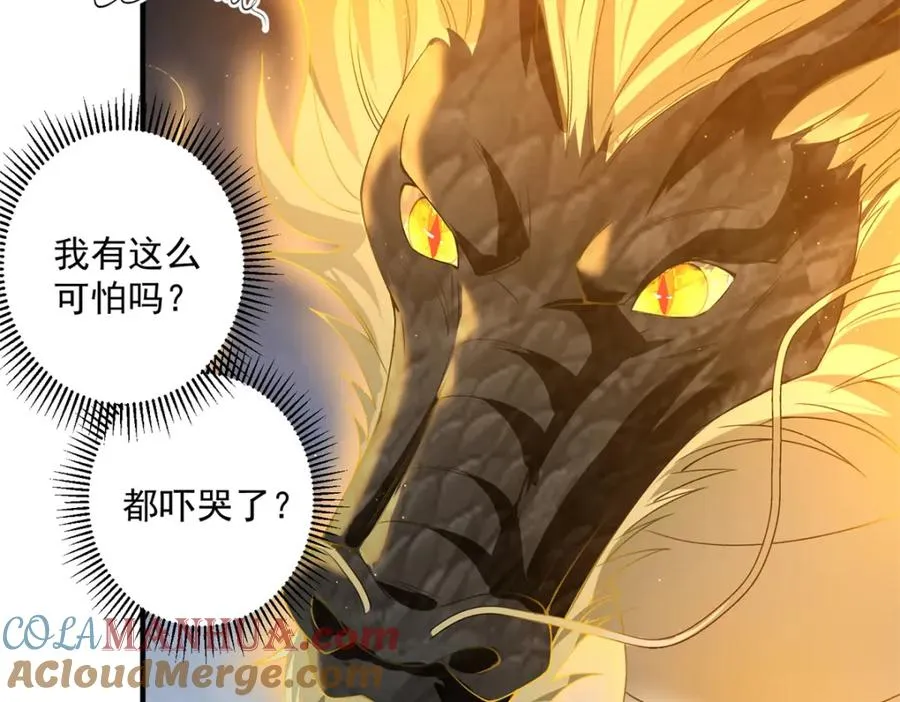 17 这条龙想亲我？108