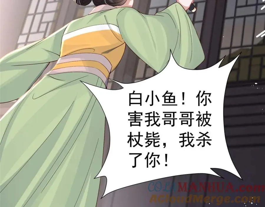 10 想做本将军的女人？28