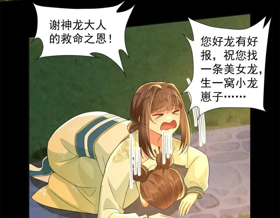 18 白小鱼就是我命定的妻子？46