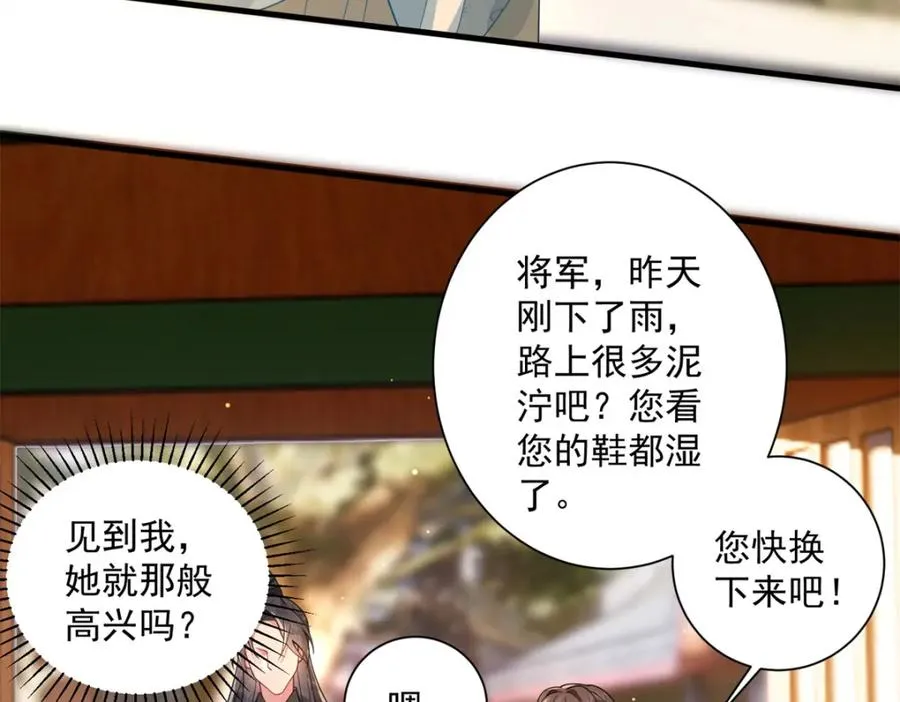 19 将军也喜欢我吗？58