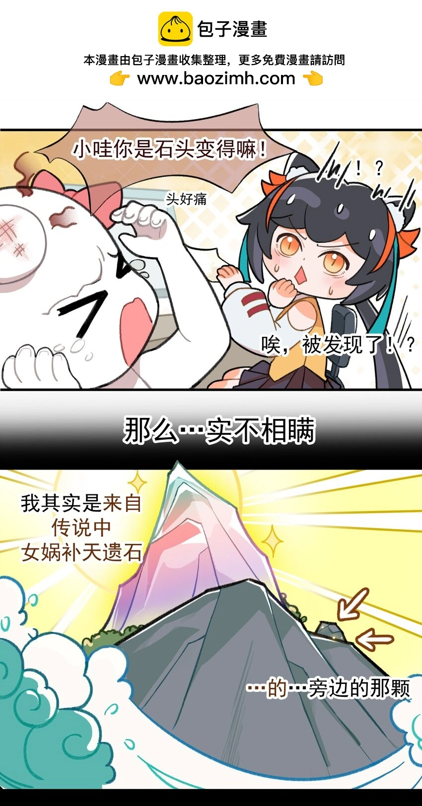 第二话 小哇……身世？1