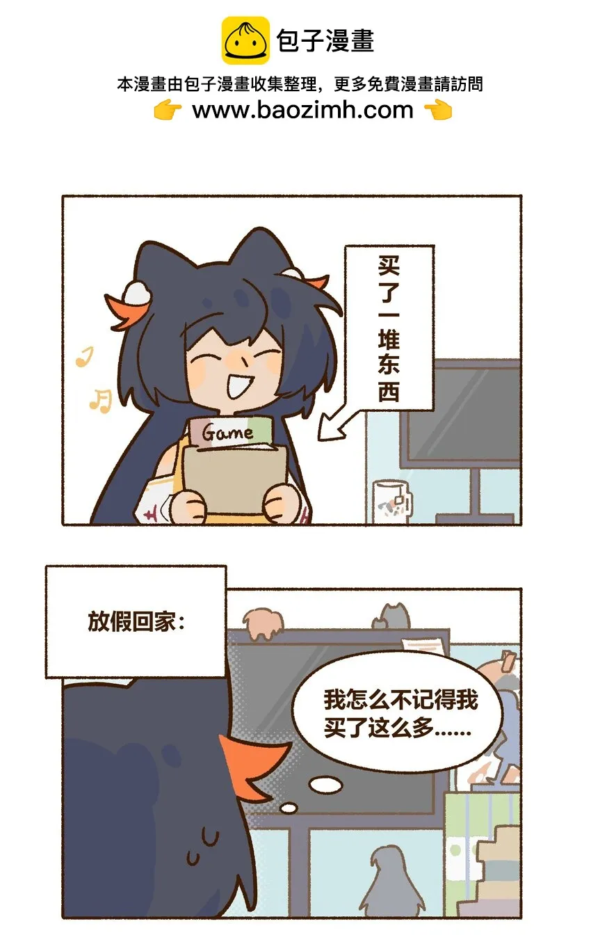 第十六话 剁手一时爽……1