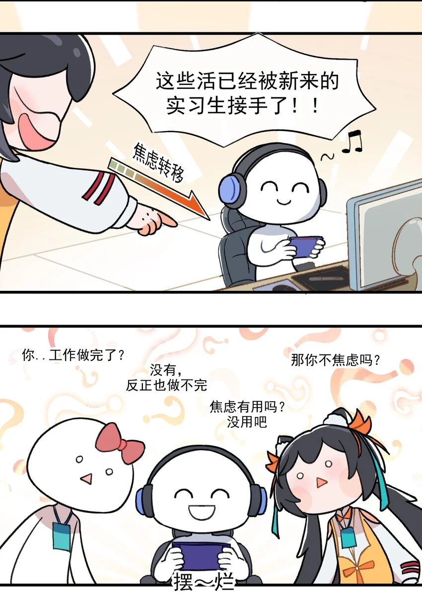 第七话 消灭焦虑法则2