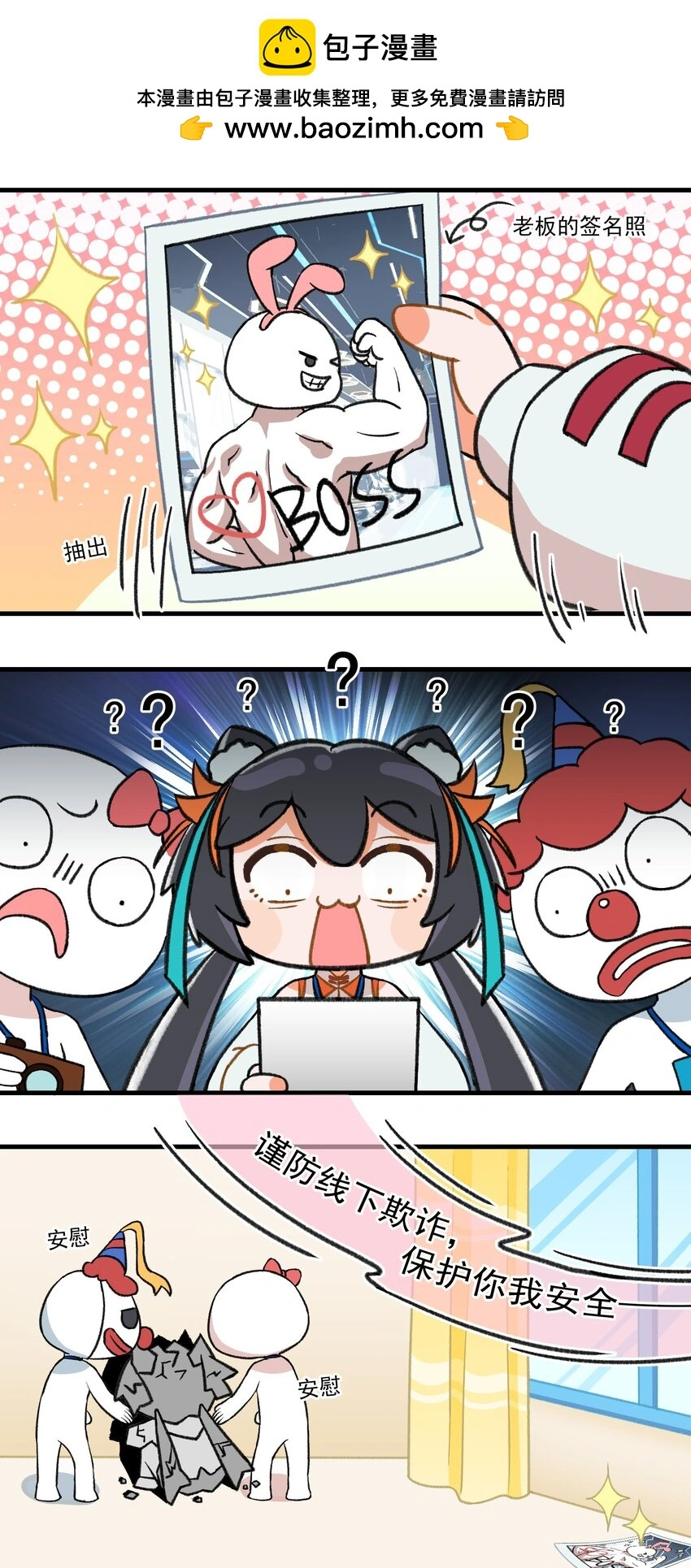 第六话 警惕盲盒骗局2