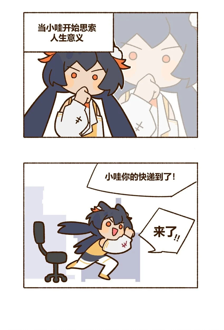 第十三话 小哇的“努力”日常2