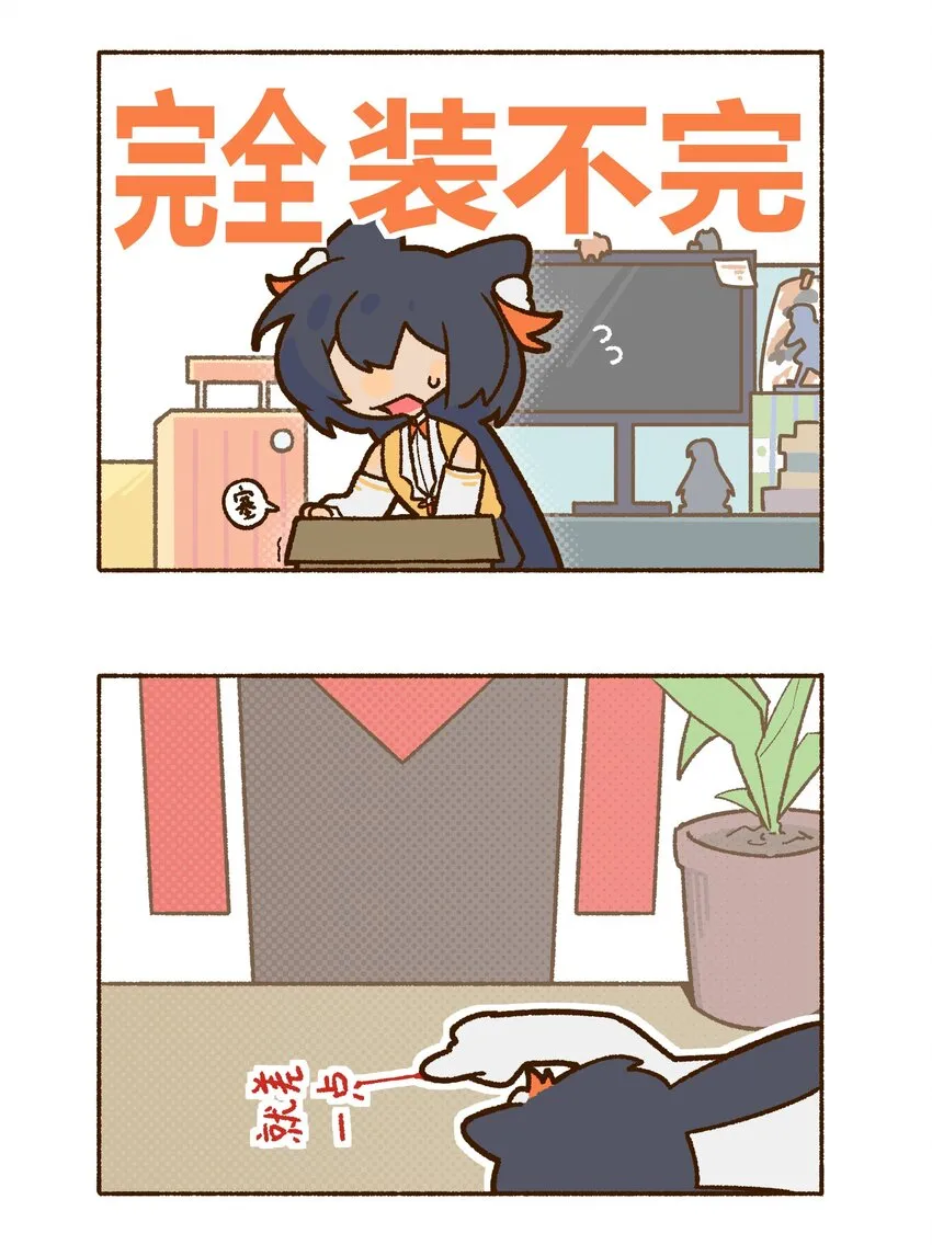 第十六话 剁手一时爽……2