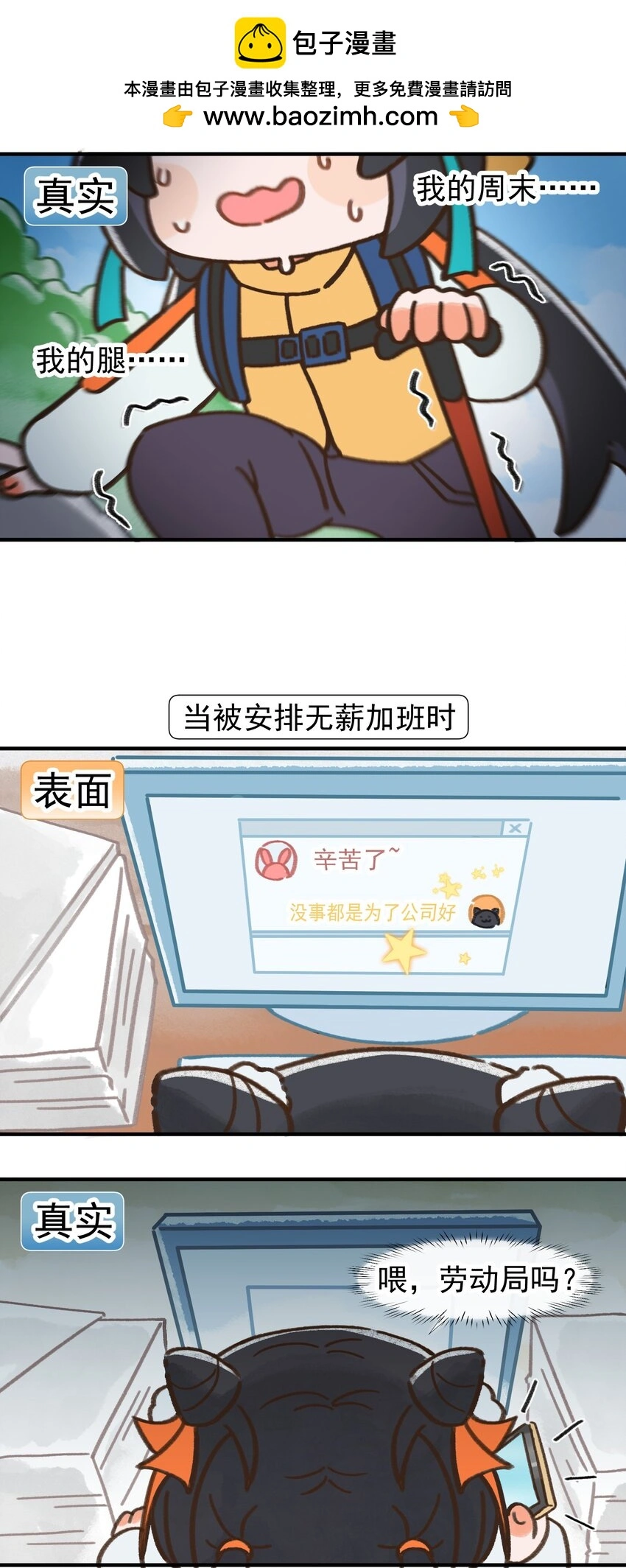 08 职场真实5